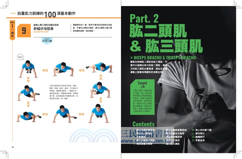 100種自重肌力訓練：日本健身大師秘笈，最有效的徒手運動