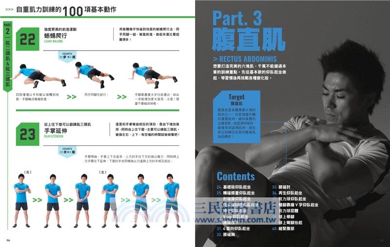 100種自重肌力訓練：日本健身大師秘笈，最有效的徒手運動