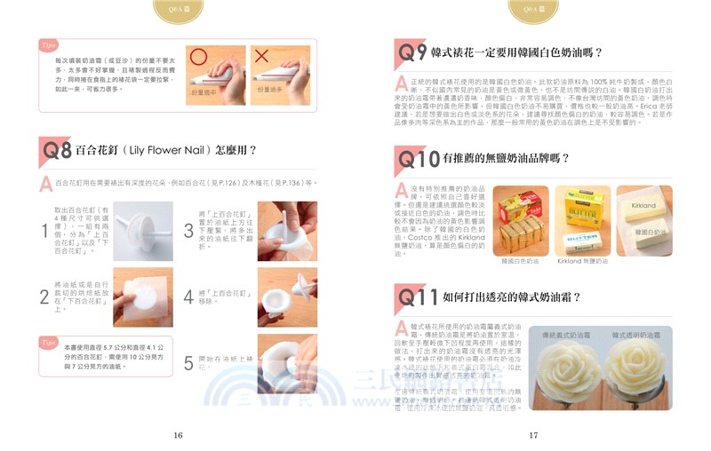 韓式裱花：超過500張步驟圖、40支完整裱花影片，以及作者不藏私完美配色秘訣、調色方法