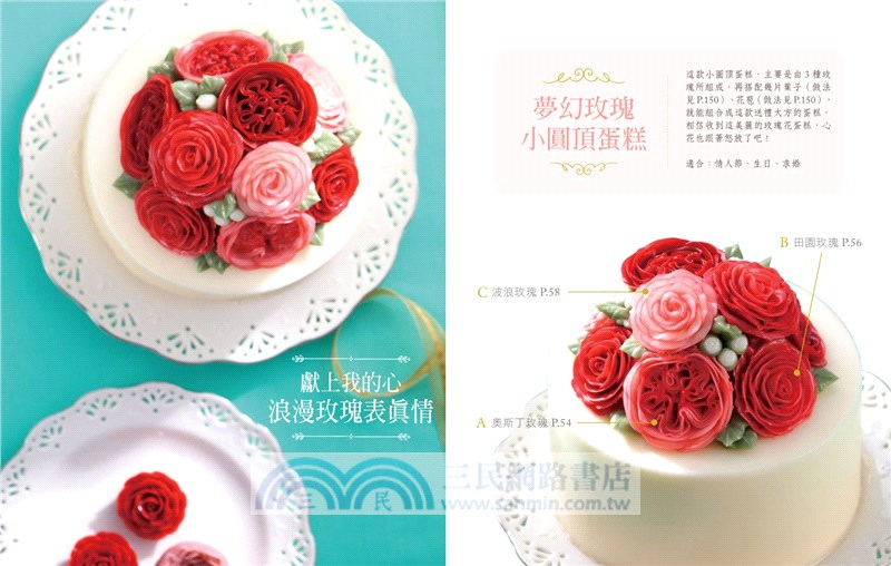 韓式裱花：超過500張步驟圖、40支完整裱花影片，以及作者不藏私完美配色秘訣、調色方法