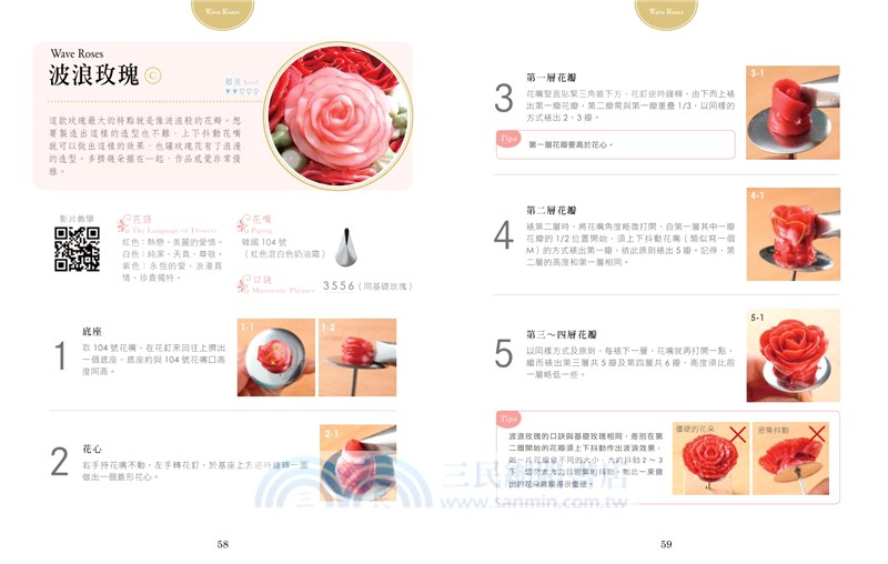 韓式裱花：超過500張步驟圖、40支完整裱花影片，以及作者不藏私完美配色秘訣、調色方法