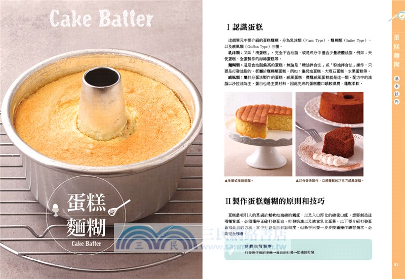 麵團與麵糊，基礎的基礎：烘焙新手的第一堂課：六大類麵團和麵糊基本技法與糕點示範