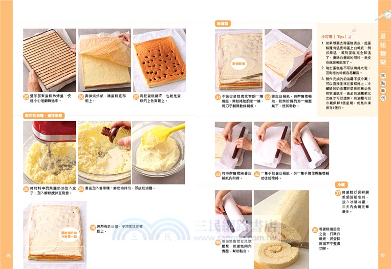 麵團與麵糊，基礎的基礎：烘焙新手的第一堂課：六大類麵團和麵糊基本技法與糕點示範