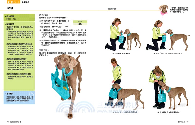 狗狗訓練全書：101堂成長課，讓愛犬聰明聽話又貼心