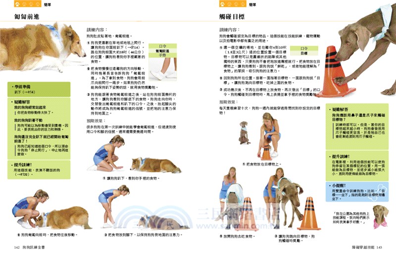 狗狗訓練全書：101堂成長課，讓愛犬聰明聽話又貼心