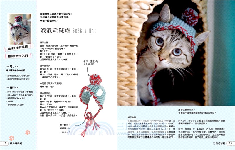 世界上最可愛的貓咪毛線帽：30款給貓主子的棒針及鉤針編織帽