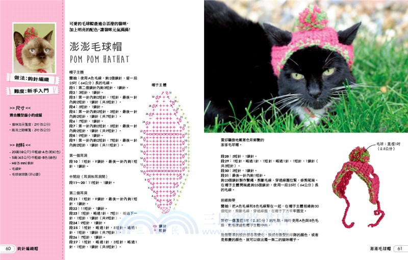 世界上最可愛的貓咪毛線帽：30款給貓主子的棒針及鉤針編織帽