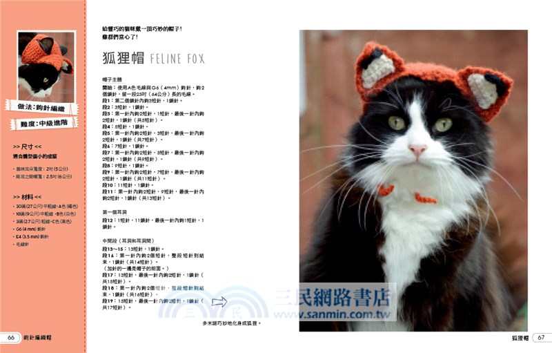 世界上最可愛的貓咪毛線帽：30款給貓主子的棒針及鉤針編織帽