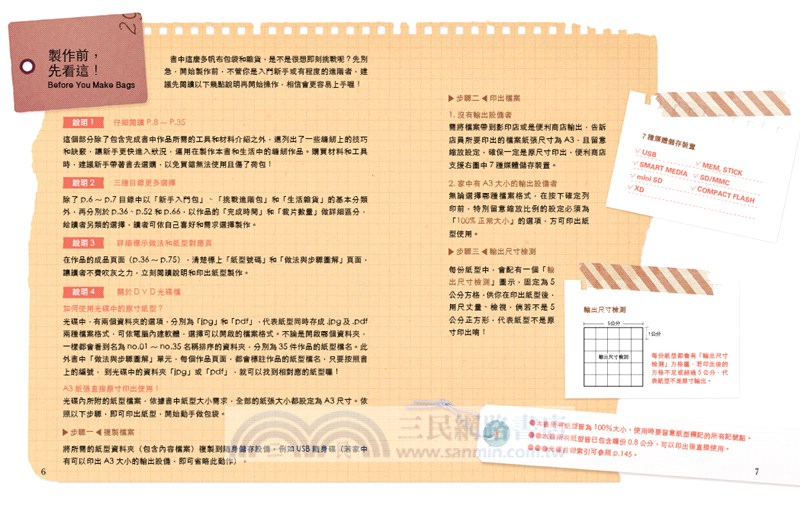 達人親授，絕不NG款帆布包