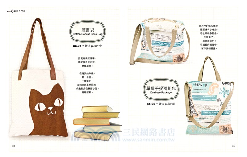 達人親授，絕不NG款帆布包