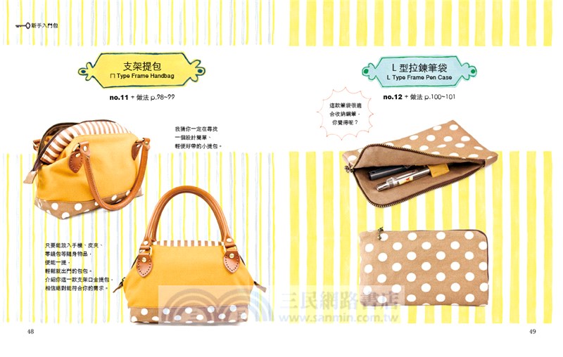 達人親授，絕不NG款帆布包