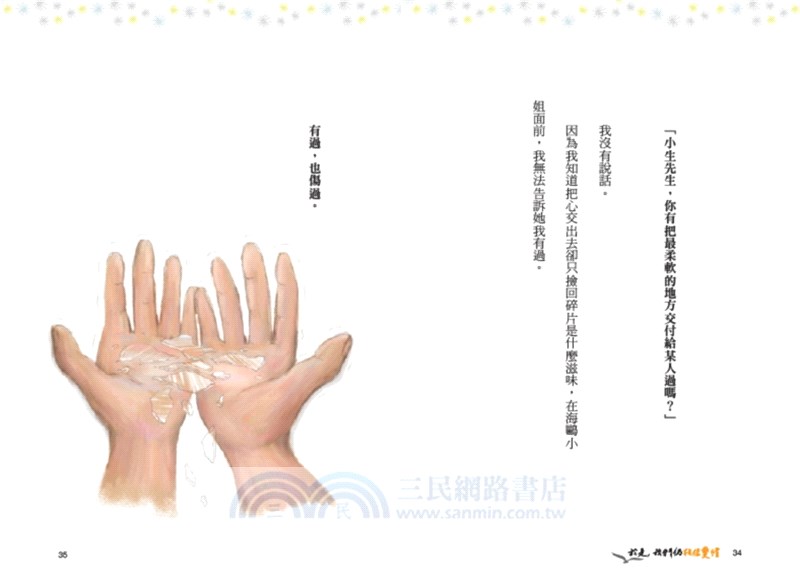 於是，我們仍相信愛情（夕落＋星夜雙面書衣版）