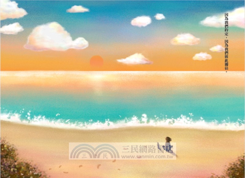 於是，我們仍相信愛情（夕落＋星夜雙面書衣版）