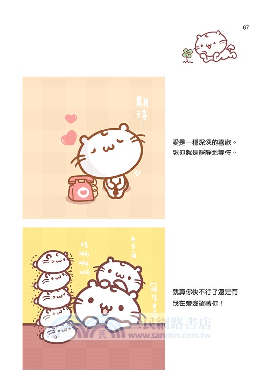 萌萌噠！麻吉貓の呆萌小日子