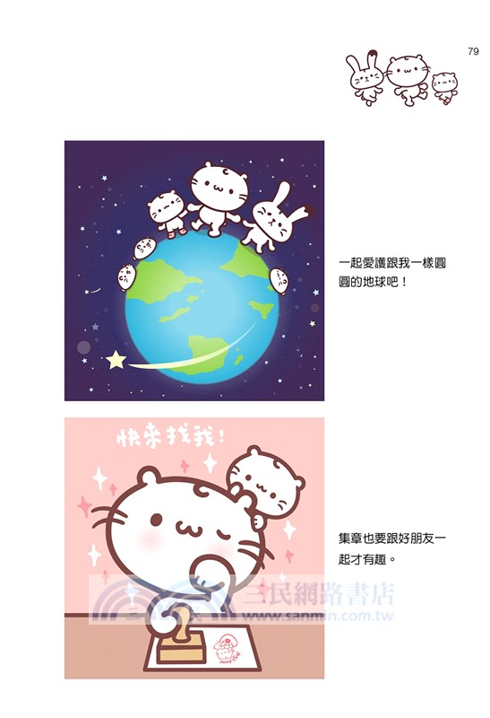 萌萌噠！麻吉貓の呆萌小日子