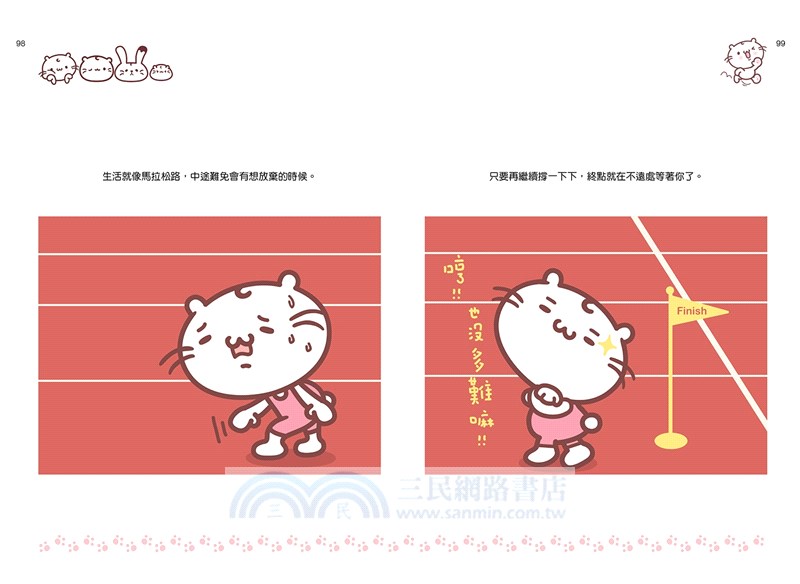 萌萌噠！麻吉貓の呆萌小日子