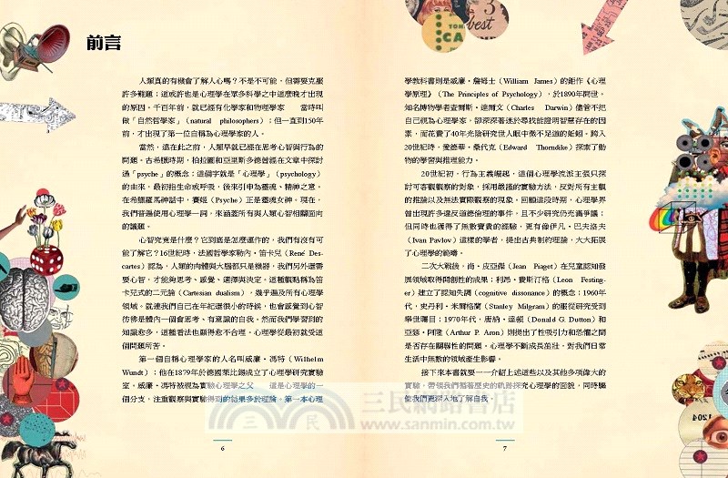 巴夫洛夫的狗：50個改變歷史的心理學實驗