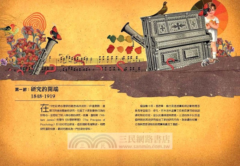 巴夫洛夫的狗：50個改變歷史的心理學實驗