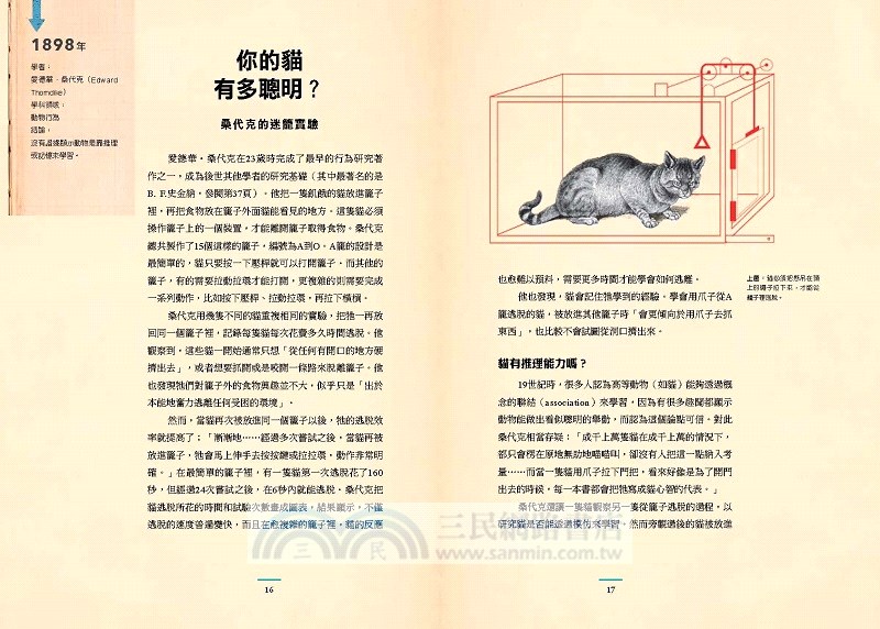 巴夫洛夫的狗：50個改變歷史的心理學實驗
