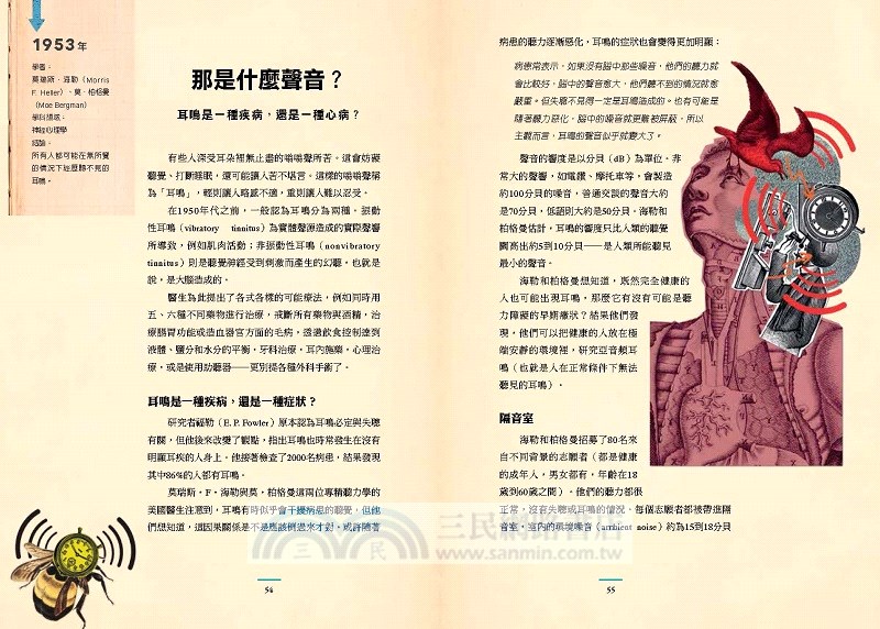 巴夫洛夫的狗：50個改變歷史的心理學實驗