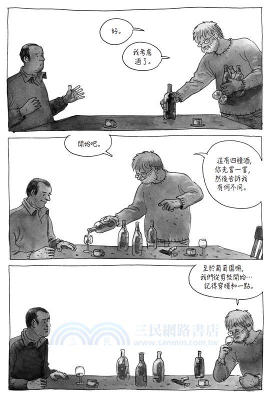 無知者：漫畫家與釀酒師為彼此啟蒙的故事