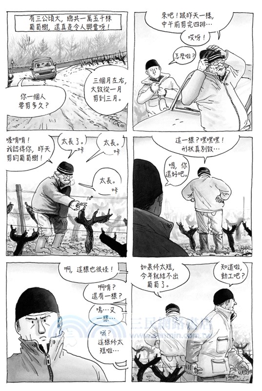 無知者：漫畫家與釀酒師為彼此啟蒙的故事