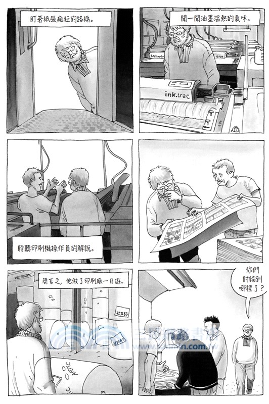 無知者：漫畫家與釀酒師為彼此啟蒙的故事