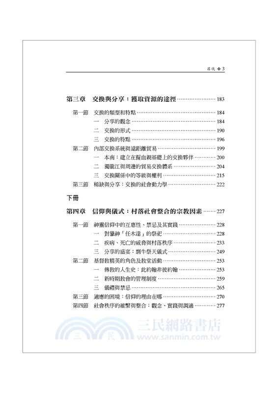 獨龍江文化史綱：俅人及其鄰族的社會變遷研究〈上冊〉