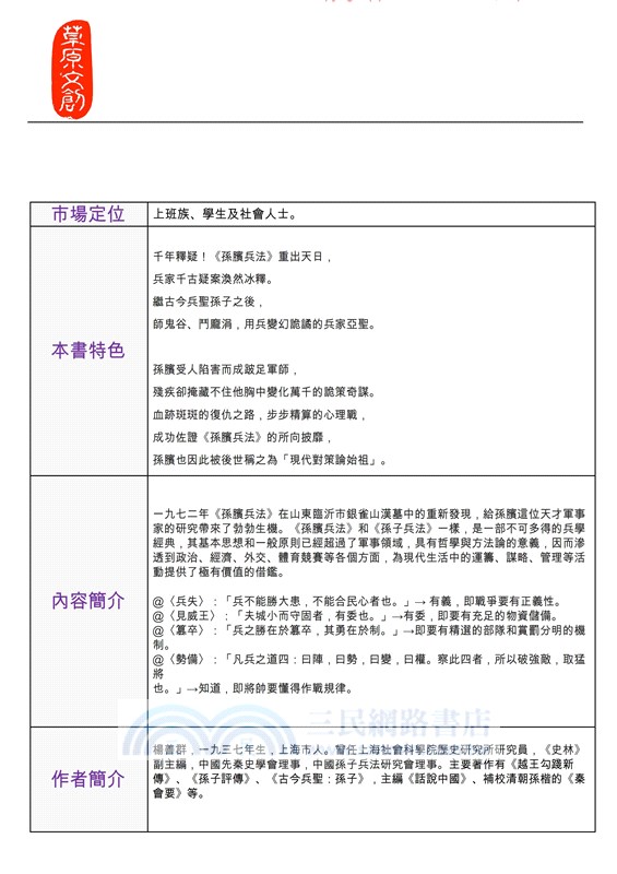 詭奇兵法：孫臏