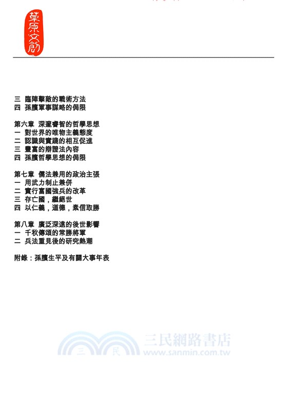 詭奇兵法：孫臏