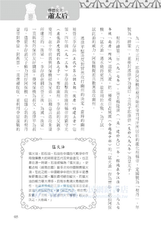 睿德女主：蕭太后