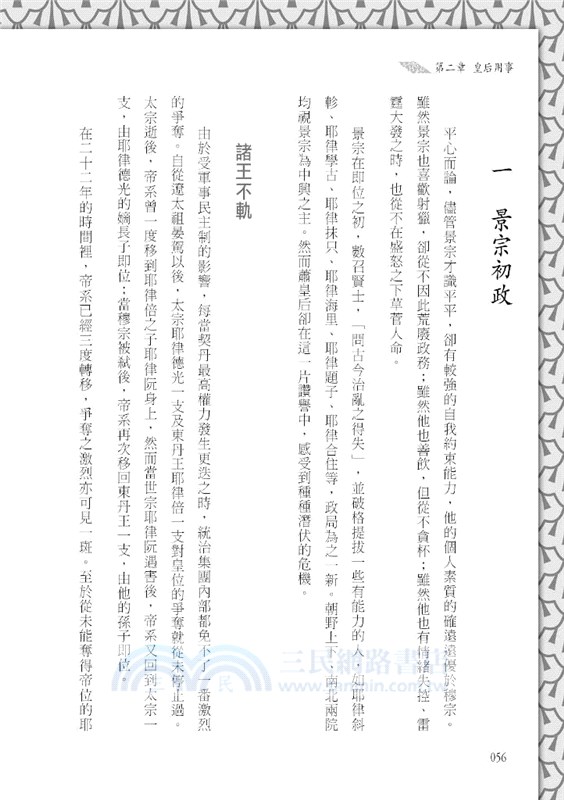 睿德女主：蕭太后