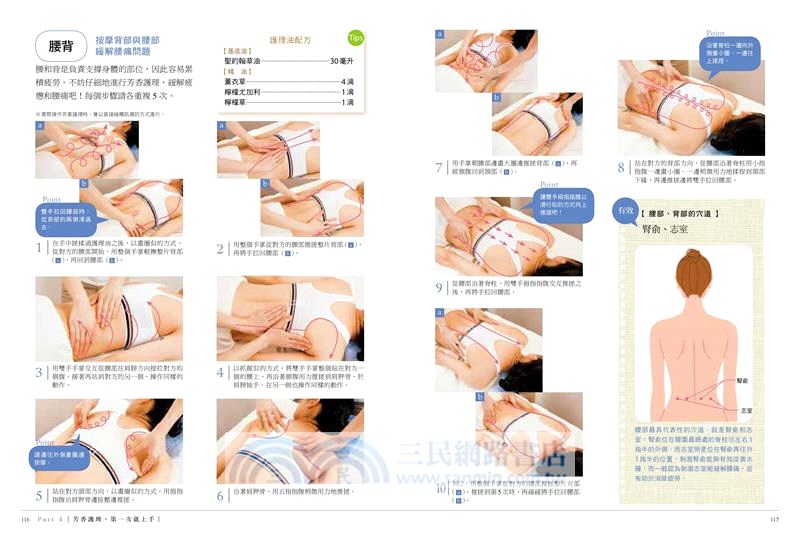 芳香療法對症輕療癒全書：對症配方最佳調製，排毒、美容、紓壓，免疫力提升