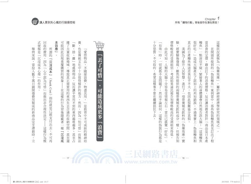 讓人買到失心瘋的行銷操控術：79則制霸網路、實體市場的心理銷售神技