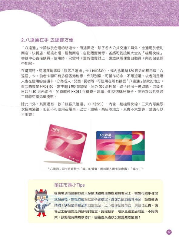 香港親子遊：主題樂園 Ｘ美食購物 Ｘ 交通路線，200+樂遊景點全攻略