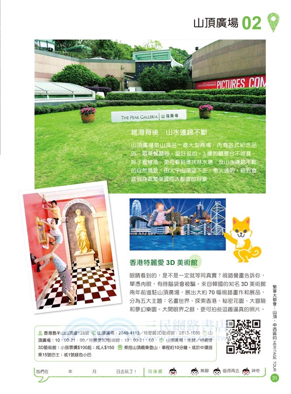 香港親子遊：主題樂園 Ｘ美食購物 Ｘ 交通路線，200+樂遊景點全攻略