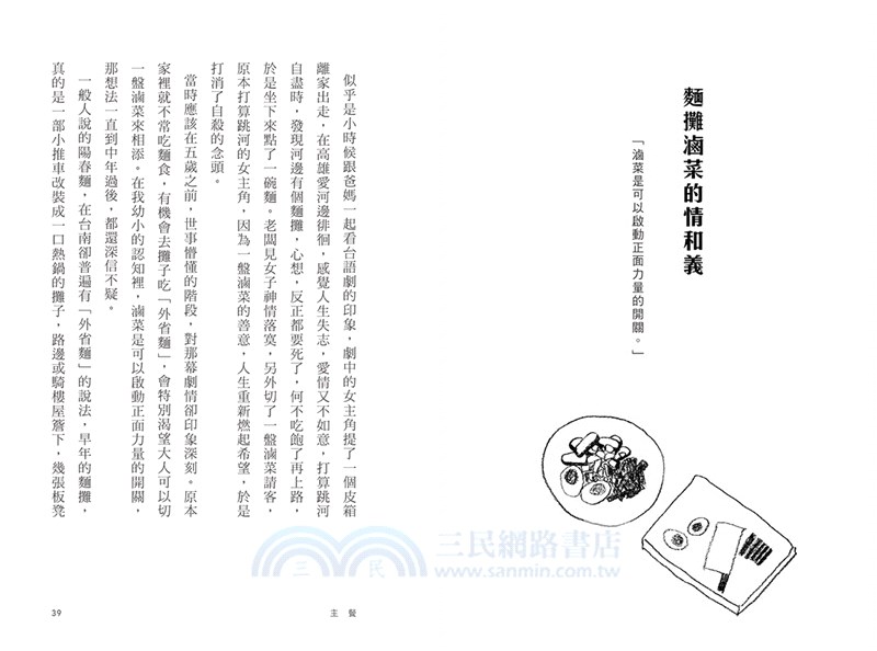 一個人的粗茶淡飯02：偏執食堂