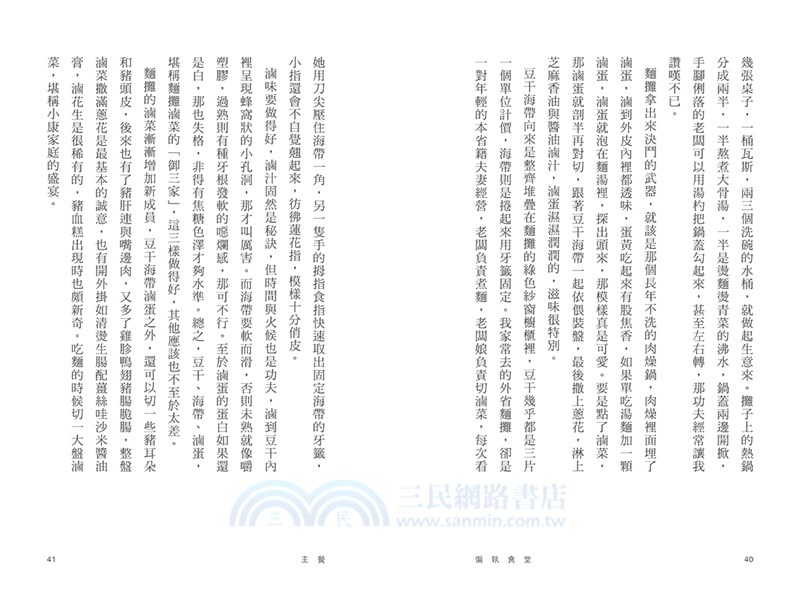 一個人的粗茶淡飯02：偏執食堂