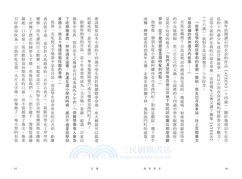 一個人的粗茶淡飯02：偏執食堂