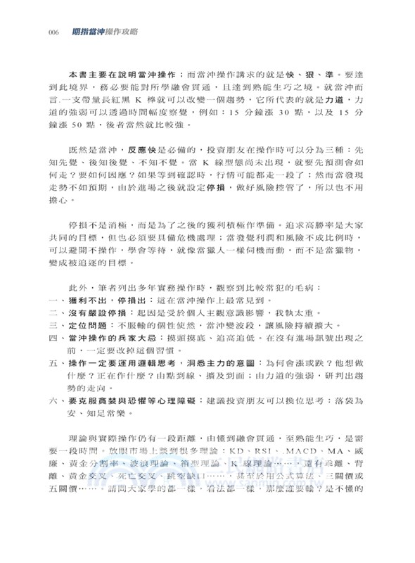 期指當沖操作攻略