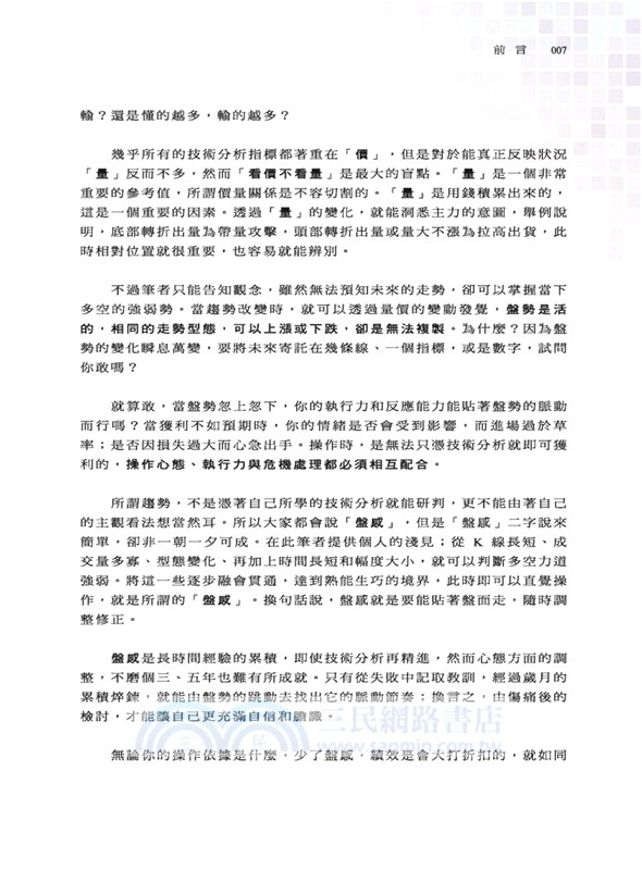 期指當沖操作攻略