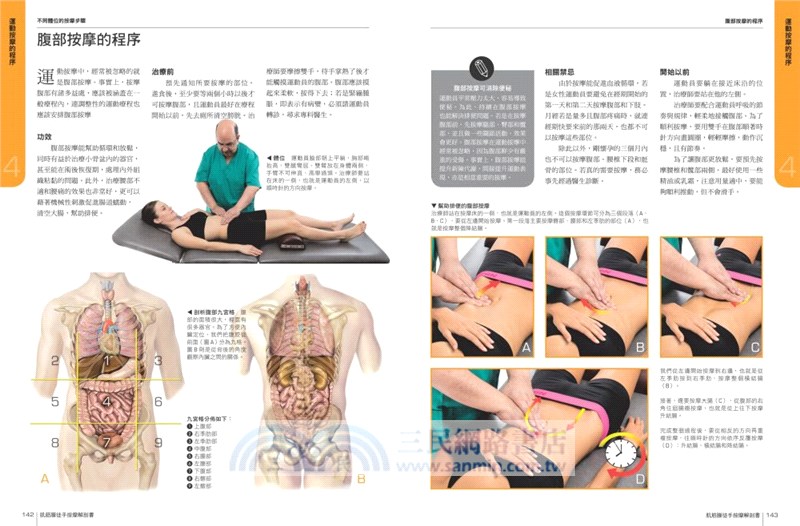 肌筋膜徒手按摩解剖書：5大部位×10種手法×7道程序，紓解運動疲勞＆提升競技表現的終極按摩法