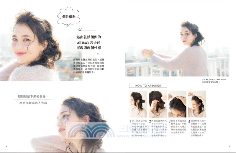 IG 20萬人狂推の自然系編髮術：修飾臉型X變換風格X快速簡單，隨手綁出61款率性大人風的絕美造型