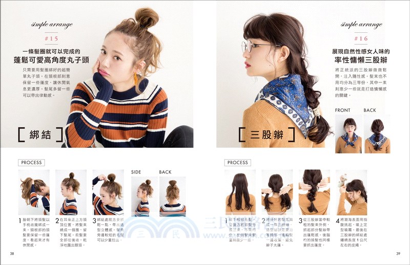 IG 20萬人狂推の自然系編髮術：修飾臉型X變換風格X快速簡單，隨手綁出61款率性大人風的絕美造型