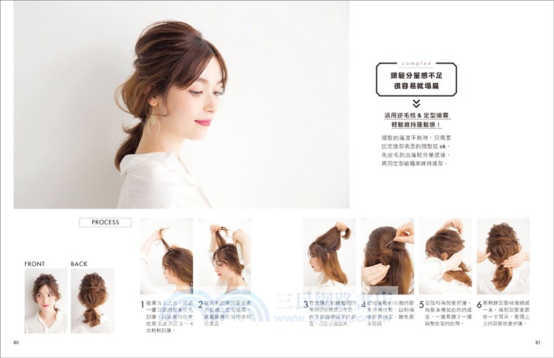 IG 20萬人狂推の自然系編髮術：修飾臉型X變換風格X快速簡單，隨手綁出61款率性大人風的絕美造型