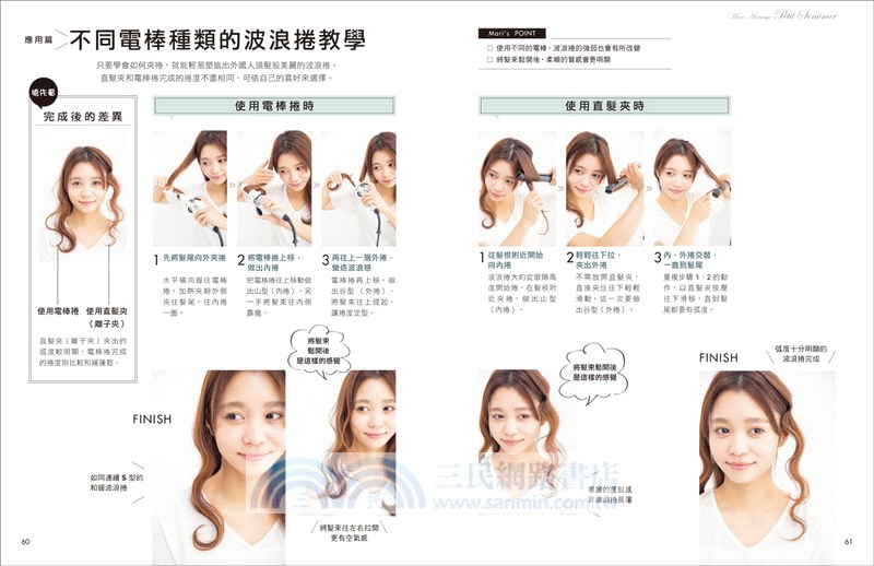 IG 20萬人狂推の自然系編髮術：修飾臉型X變換風格X快速簡單，隨手綁出61款率性大人風的絕美造型