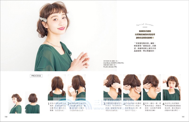 IG 20萬人狂推の自然系編髮術：修飾臉型X變換風格X快速簡單，隨手綁出61款率性大人風的絕美造型