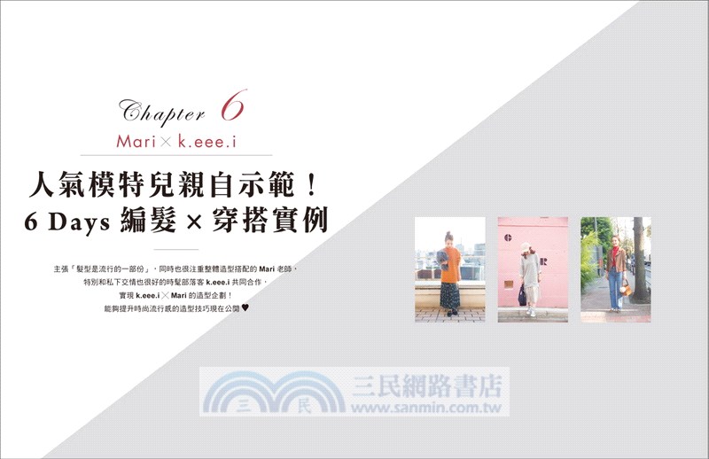 IG 20萬人狂推の自然系編髮術：修飾臉型X變換風格X快速簡單，隨手綁出61款率性大人風的絕美造型