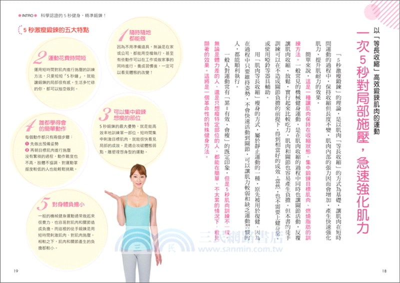 只要5秒！下半身の激瘦鍛鍊：熱銷4000萬套的Wii Fit監修師親研，25個高效肌力訓練，2週尺寸小一號！