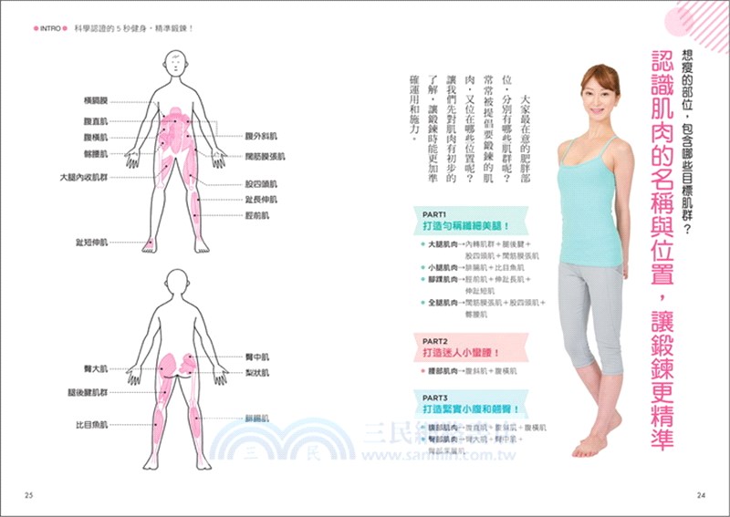 只要5秒！下半身の激瘦鍛鍊：熱銷4000萬套的Wii Fit監修師親研，25個高效肌力訓練，2週尺寸小一號！